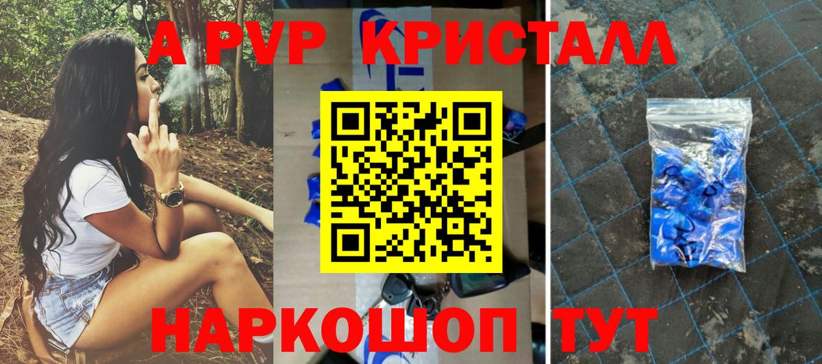 Ижевск  Альфа ПВП Crystall  Alpha-PVP Соль  Вход с VPN  где купить   APVP Соль 