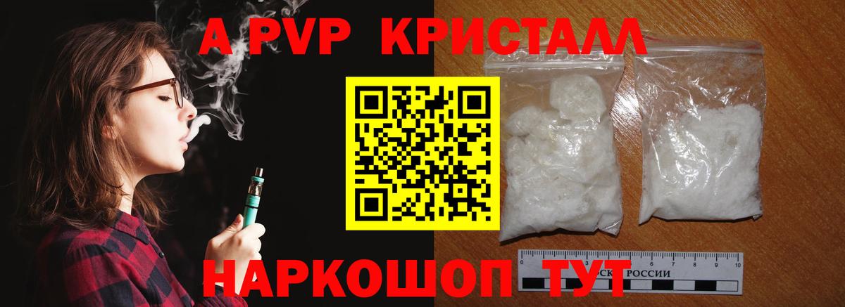 Alpha PVP крисы CK Ижевск