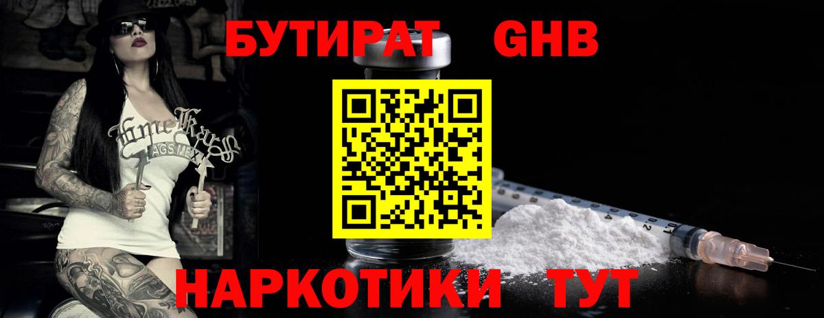 Ижевск  БУТИРАТ  Вход с VPN  Бутират вода 