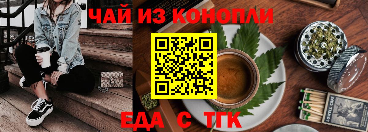 Еда ТГК марихуана  Вход с VPN  Ижевск 