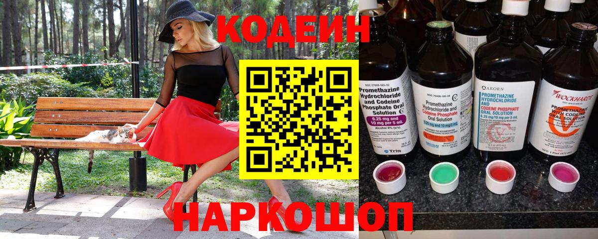 Codein напиток Lean (лин) Ижевск