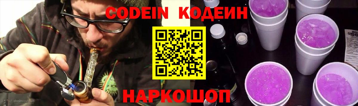Codein напиток Lean (лин)  Вход с VPN  Ижевск  Codein Purple Drank 
