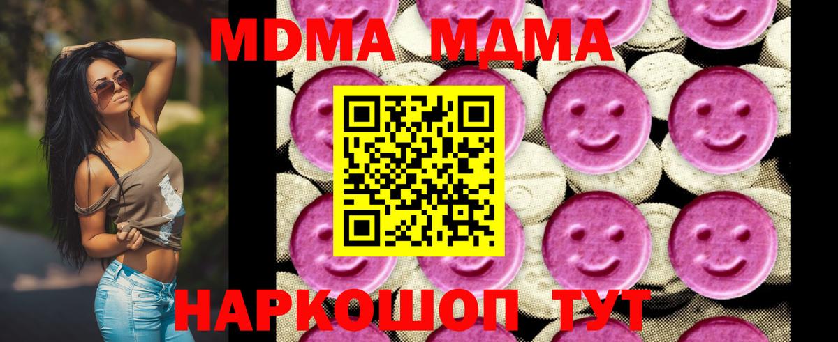 МДМА Molly  Вход с VPN  Ижевск 