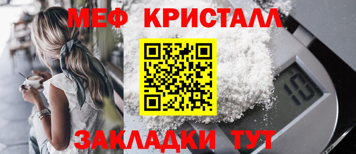 Меф мяу мяу кристаллы Ижевск