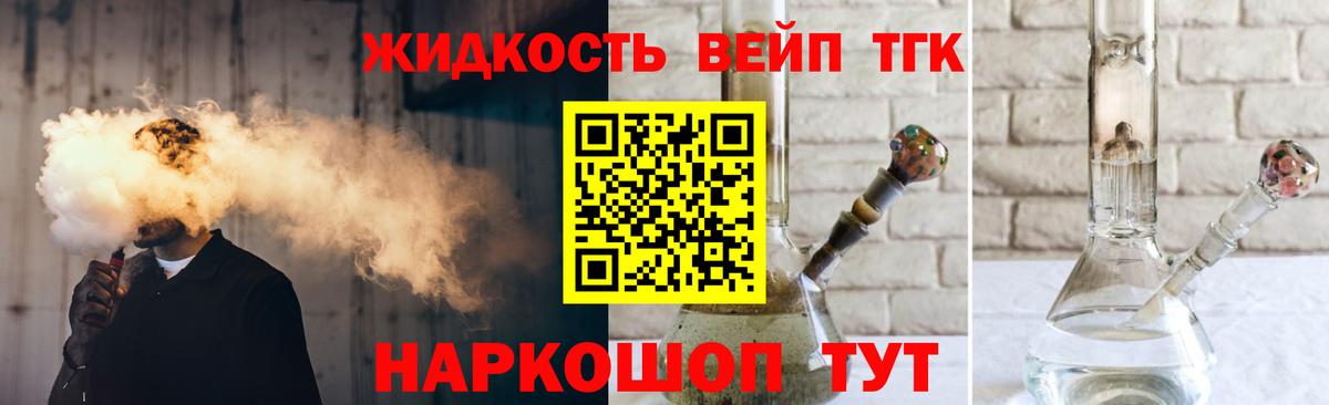 Дистиллят ТГК вейп Ижевск